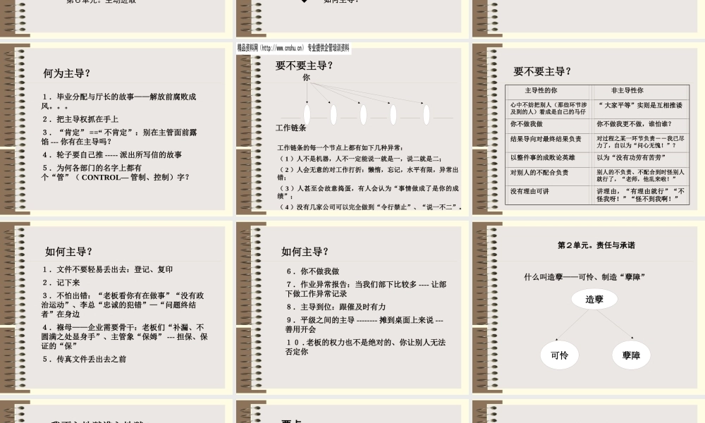 如何打造强势部门经理训练营(ppt 245页)