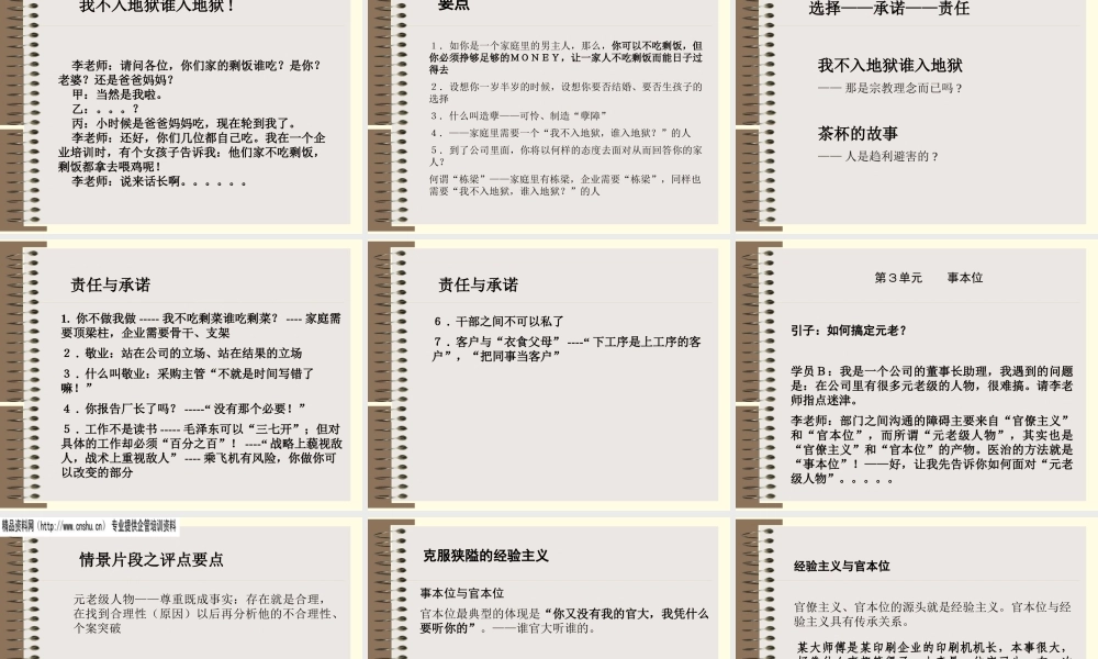 如何打造强势部门经理训练营(ppt 245页)