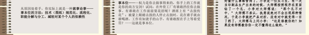 如何打造强势部门经理训练营(ppt 245页)