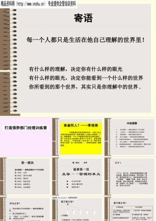 如何打造强势部门经理训练营(ppt 245页)