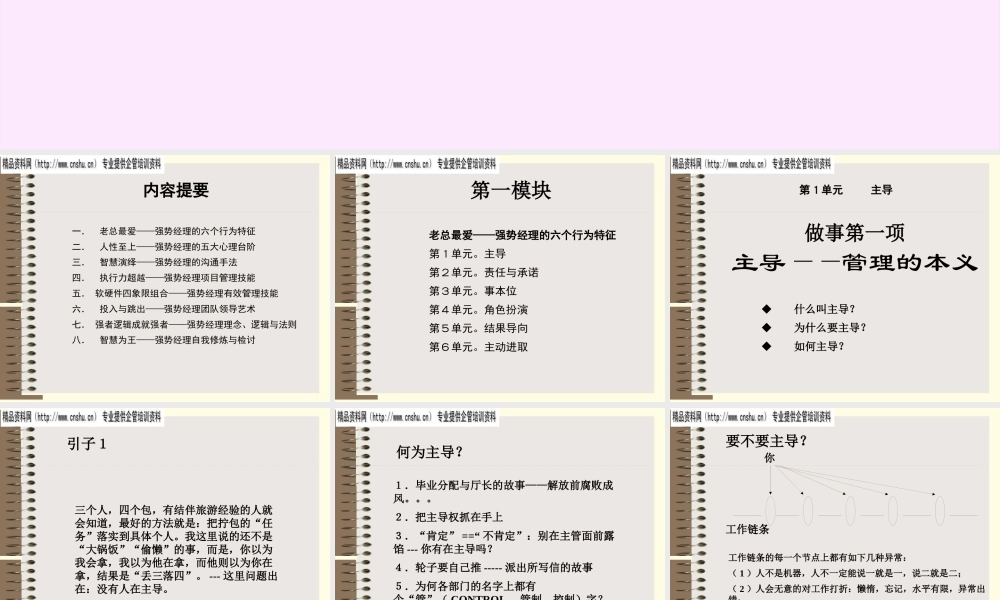 如何打造强势部门经理训练营