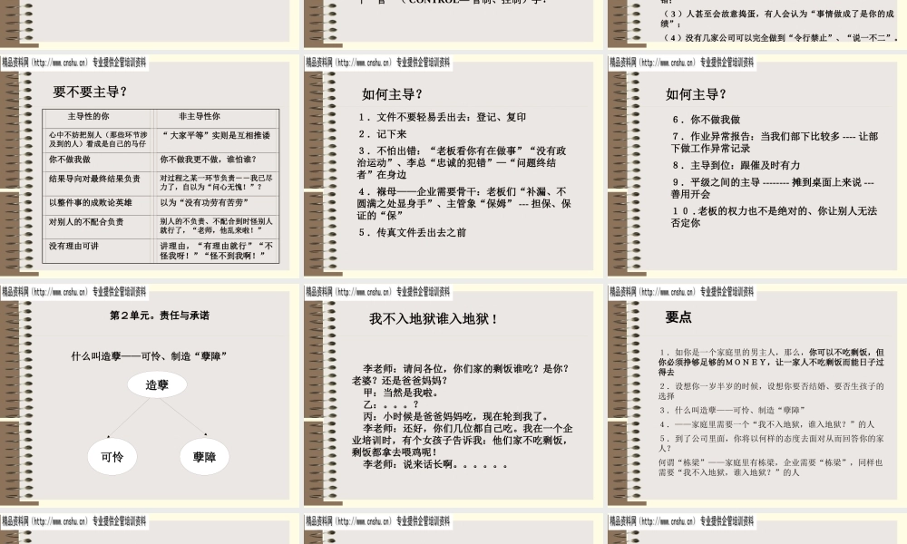 如何打造强势部门经理训练营