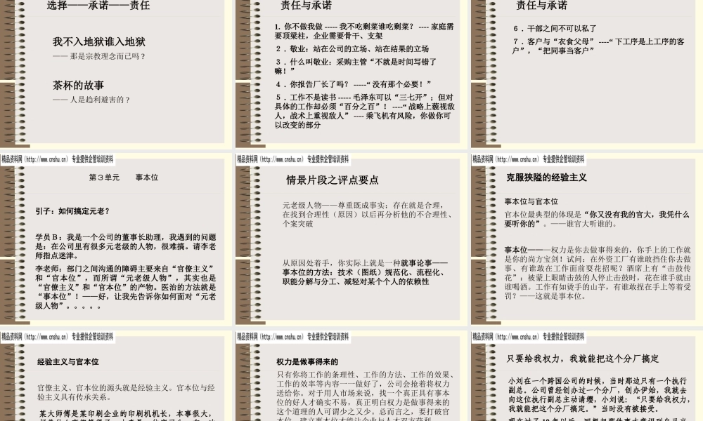 如何打造强势部门经理训练营