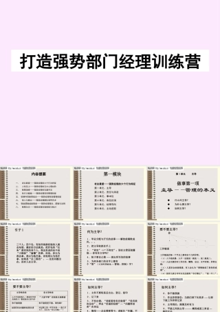 如何打造强势部门经理训练营