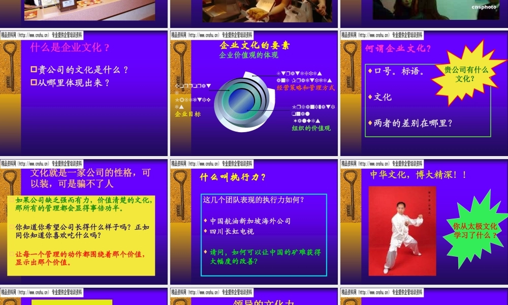 如何打造强势企业文化与执行力