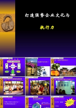 如何打造强势企业文化与执行力