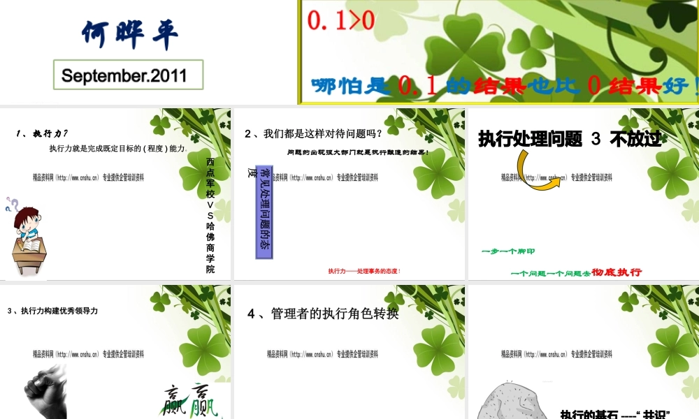 如何打造强势执行力