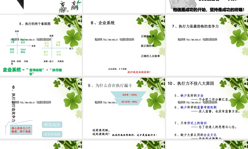 如何打造强势执行力