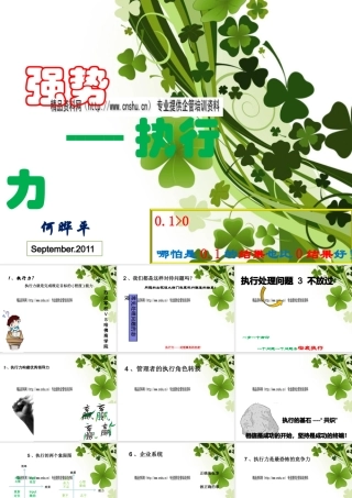 如何打造强势执行力