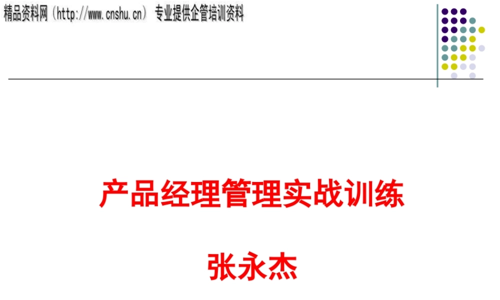 如何打造全方位的产品经理