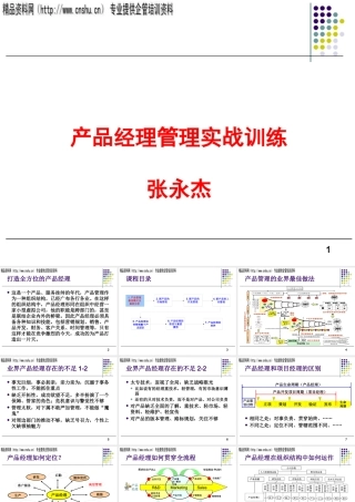 如何打造全方位的产品经理