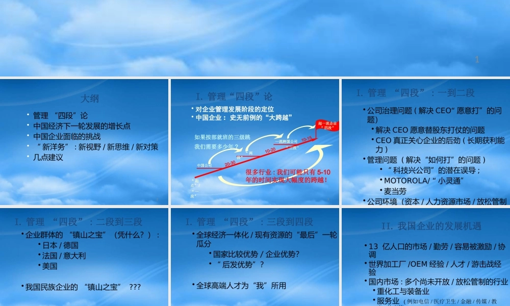 如何打造世界级企业的新思维