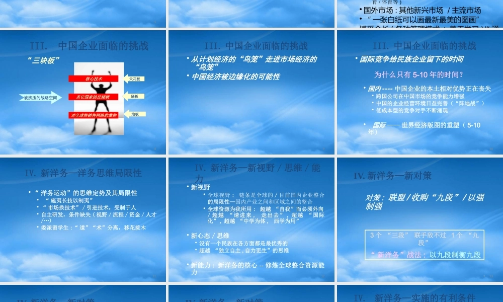 如何打造世界级企业的新思维