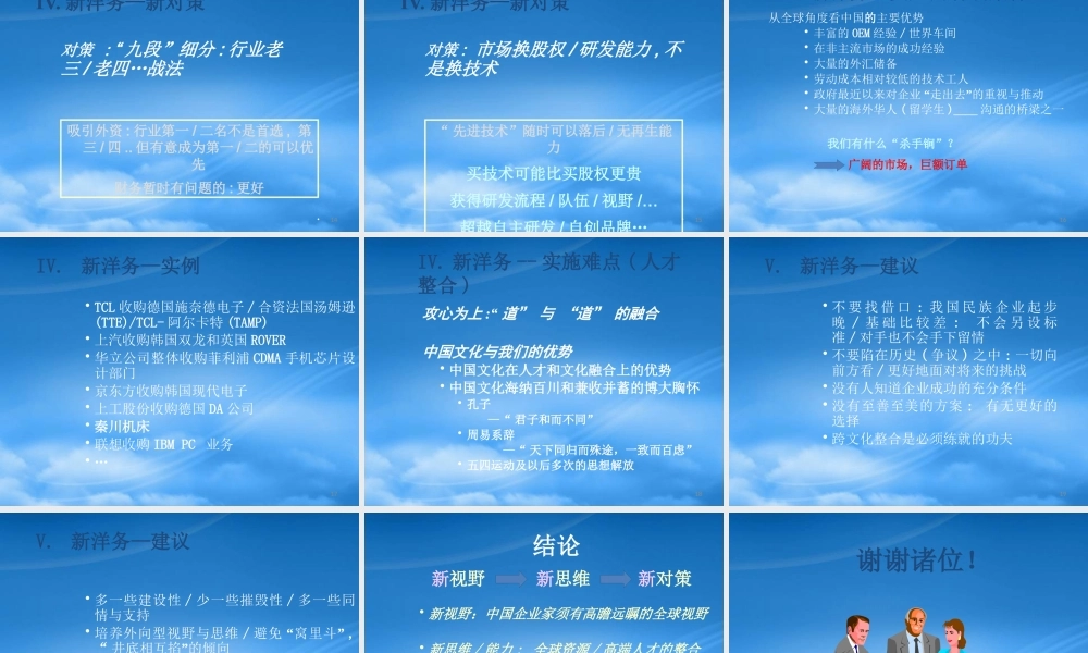 如何打造世界级企业的新思维