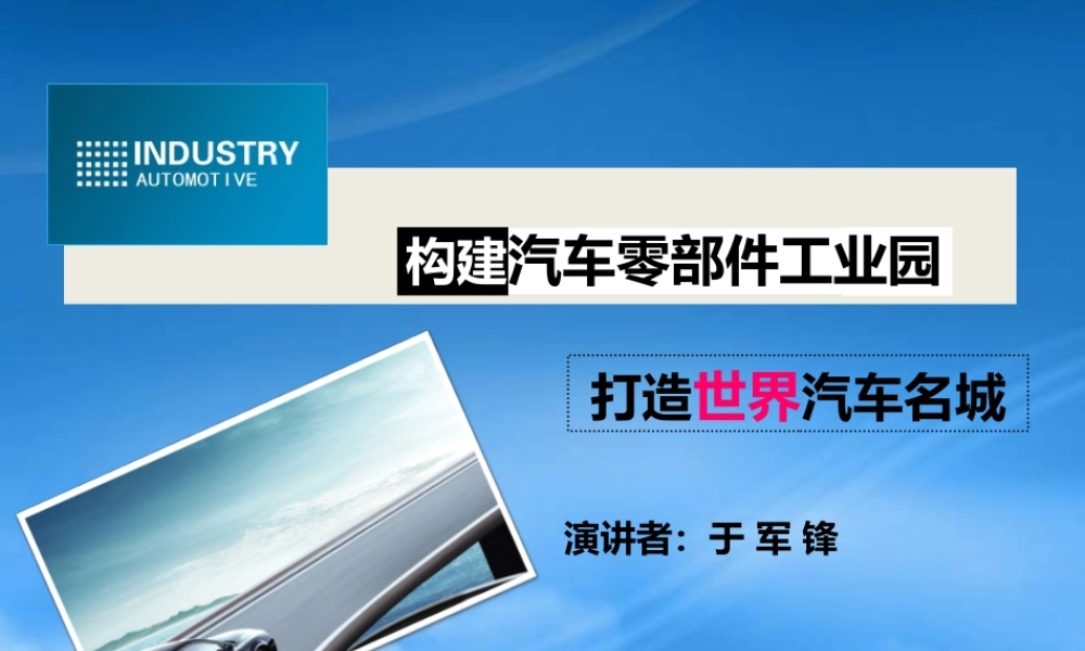 如何打造世界汽车名城