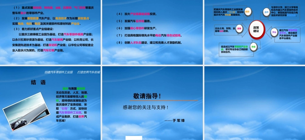 如何打造世界汽车名城
