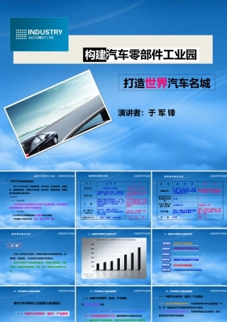 如何打造世界汽车名城