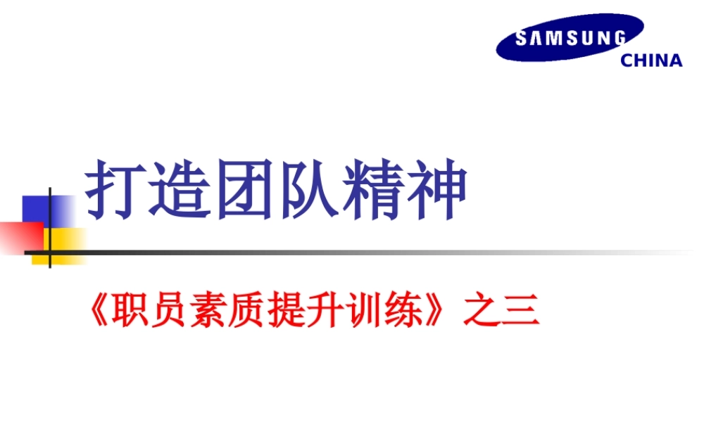 如何打造团队精神