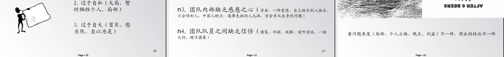 如何打造团队凝聚力(PPT 46页)