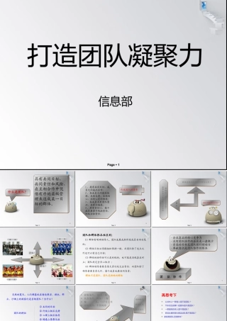 如何打造团队凝聚力(PPT 46页)