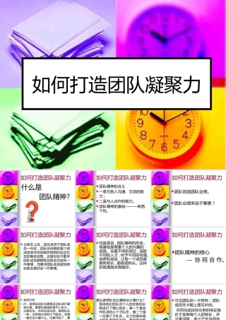 如何打造团队凝聚力(PPT 80页)