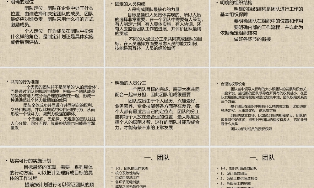 如何打造团队凝聚力（PPT页)