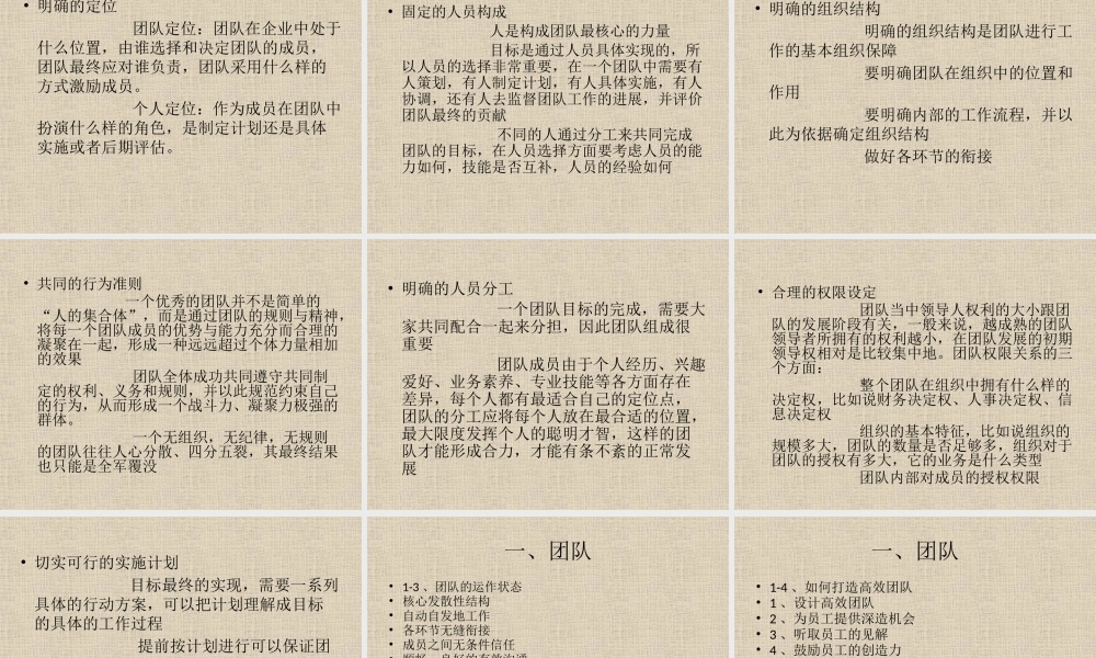 如何打造团队凝聚力