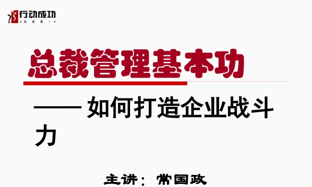 如何打造团队战斗力