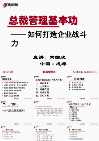 如何打造团队战斗力