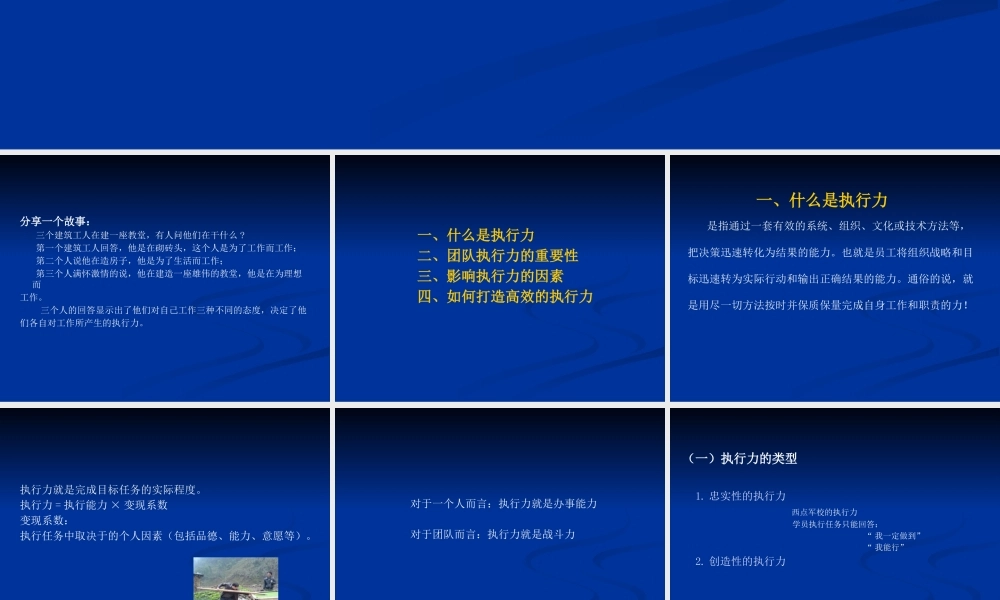 如何打造团队执行力(PPT 49页)