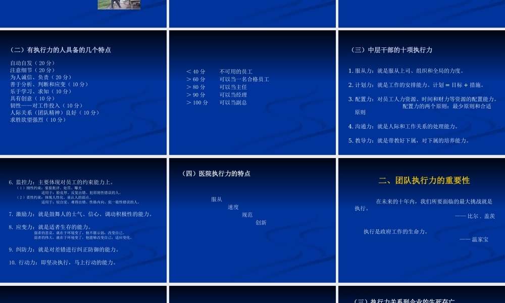 如何打造团队执行力(PPT 49页)