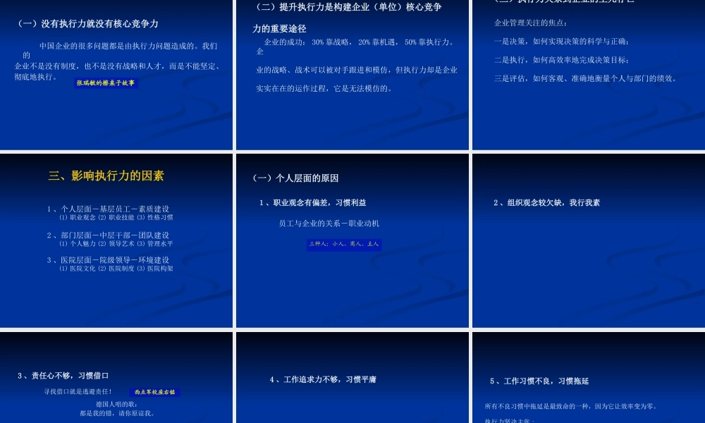 如何打造团队执行力（PPT49页)