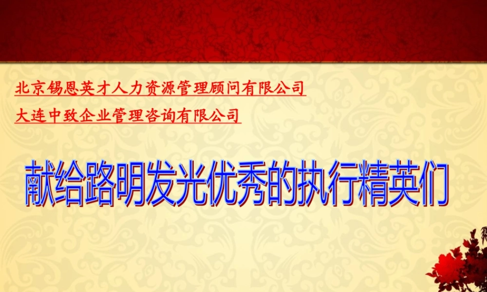 如何打造团队执行力