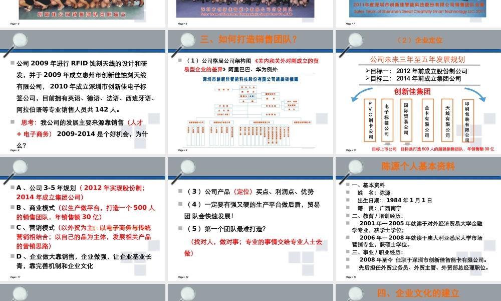 如何打造外贸团队讲义