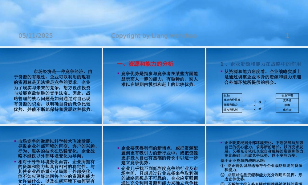 如何打造完美企业战略管理