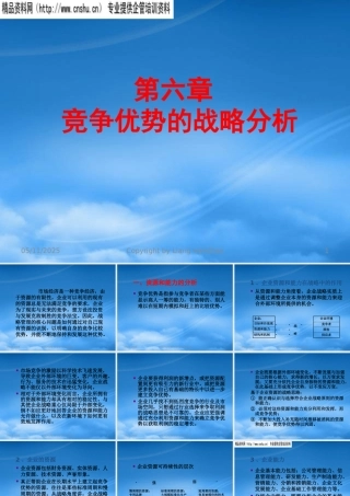 如何打造完美企业战略管理