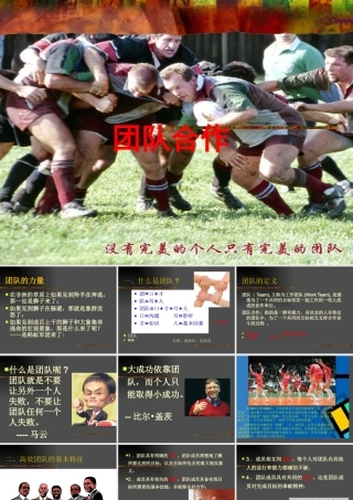 如何打造完美团队合作