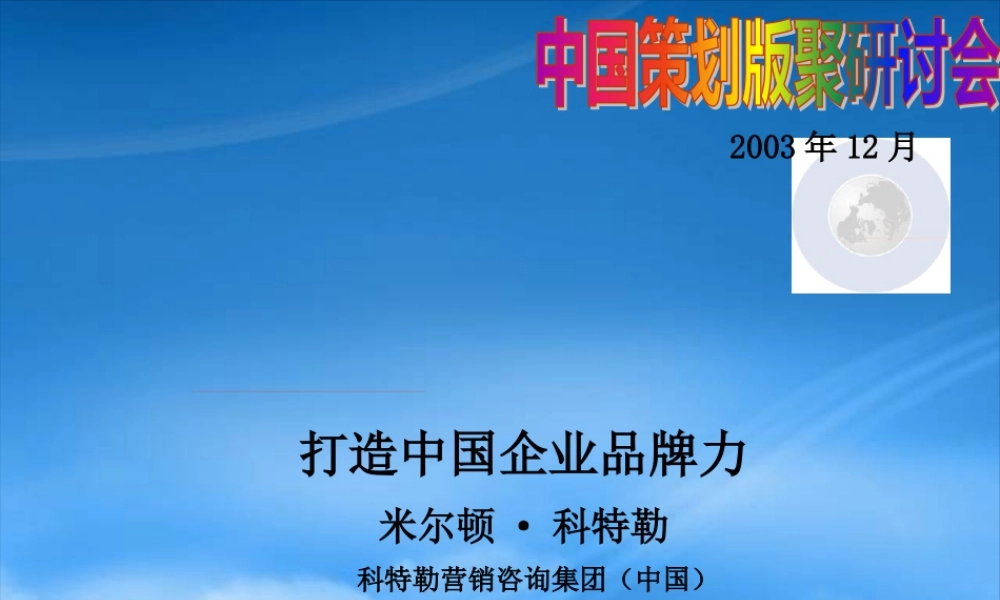 如何打造我国企业品牌力