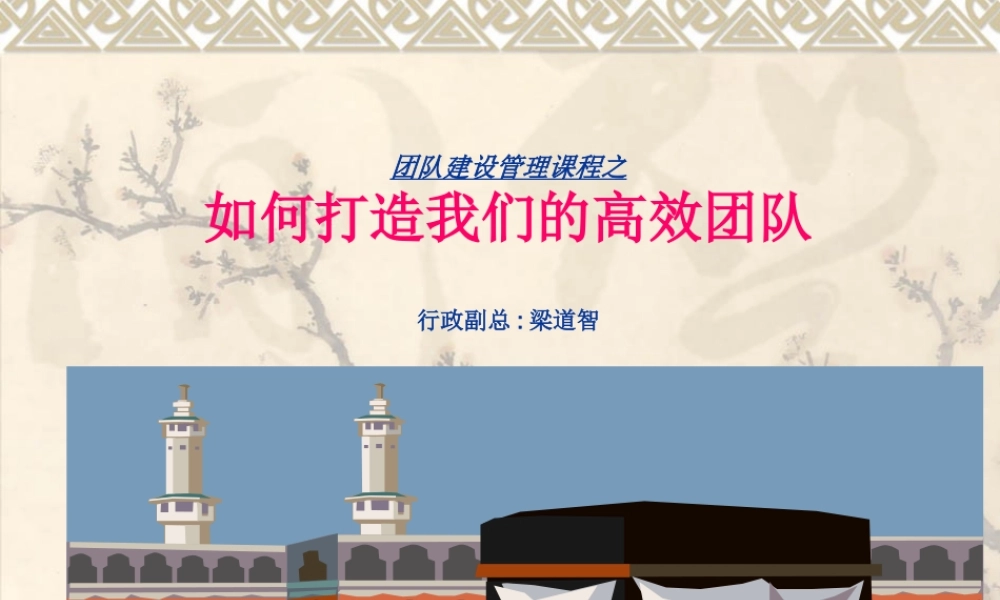 如何打造我们的优秀团队