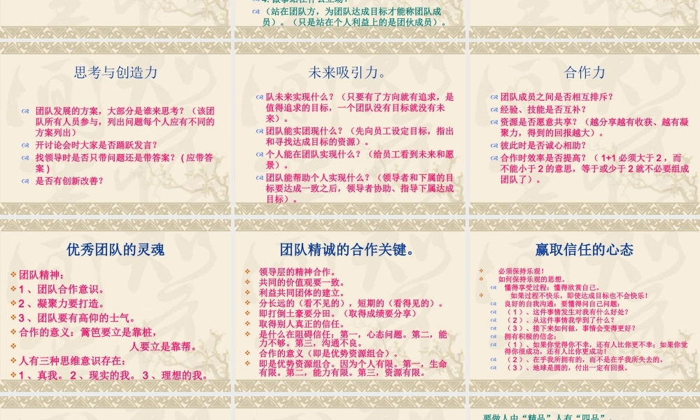 如何打造我们的优秀团队