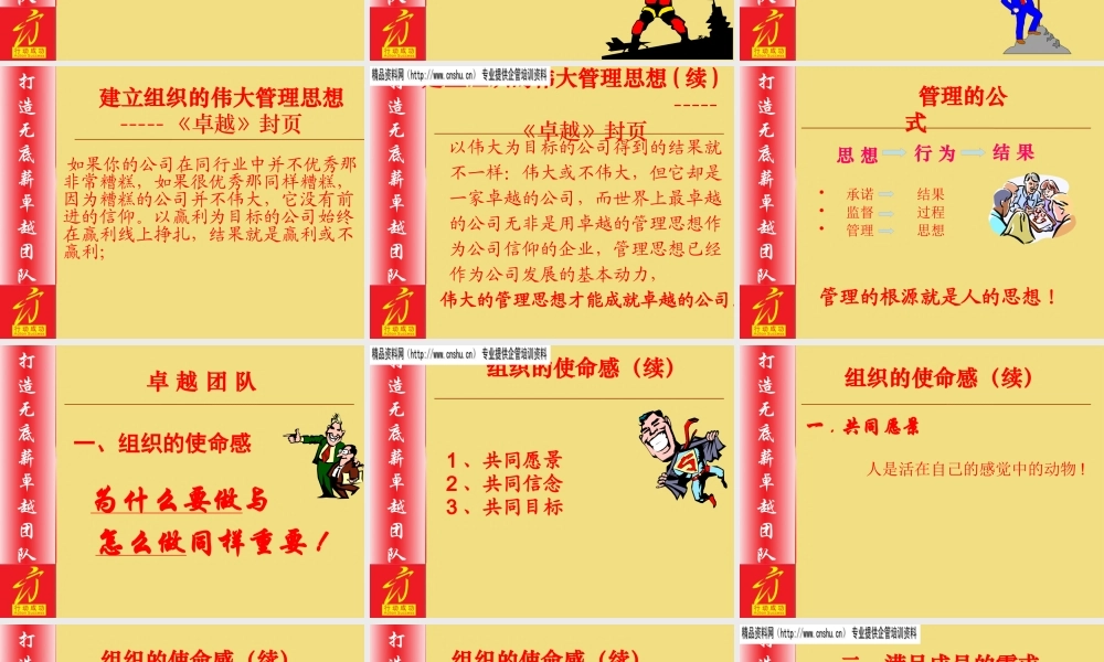 如何打造无底薪的卓越团队