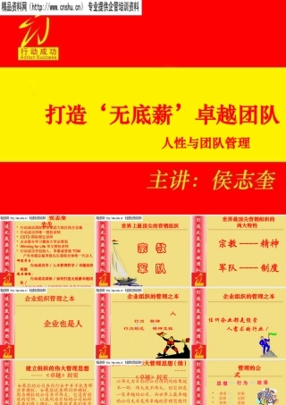 如何打造无底薪的卓越团队