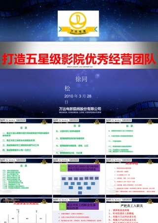 如何打造五星级影院优秀经营团队