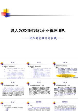如何打造现代企业团队建设