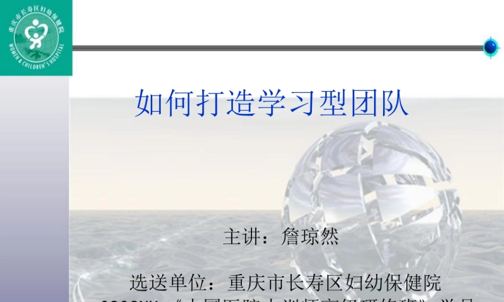 如何打造学习型团队