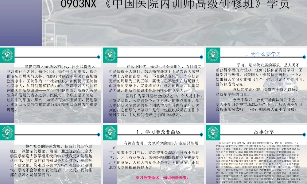 如何打造学习型团队