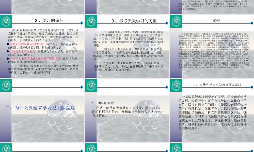 如何打造学习型团队
