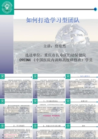 如何打造学习型团队