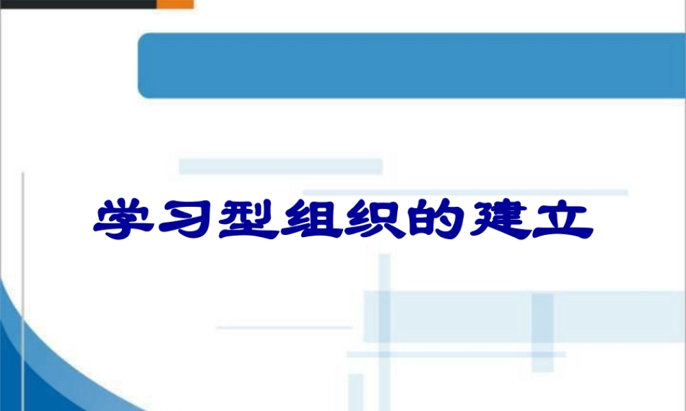 如何打造学习型组织