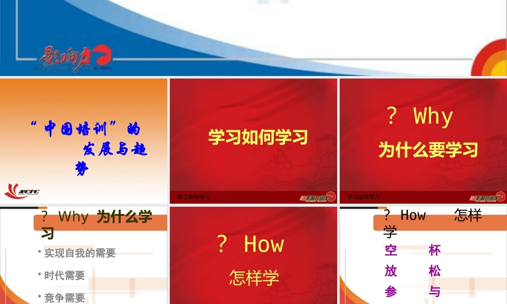如何打造学习型组织
